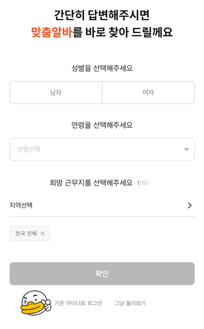 알바몬 1억 릴레이