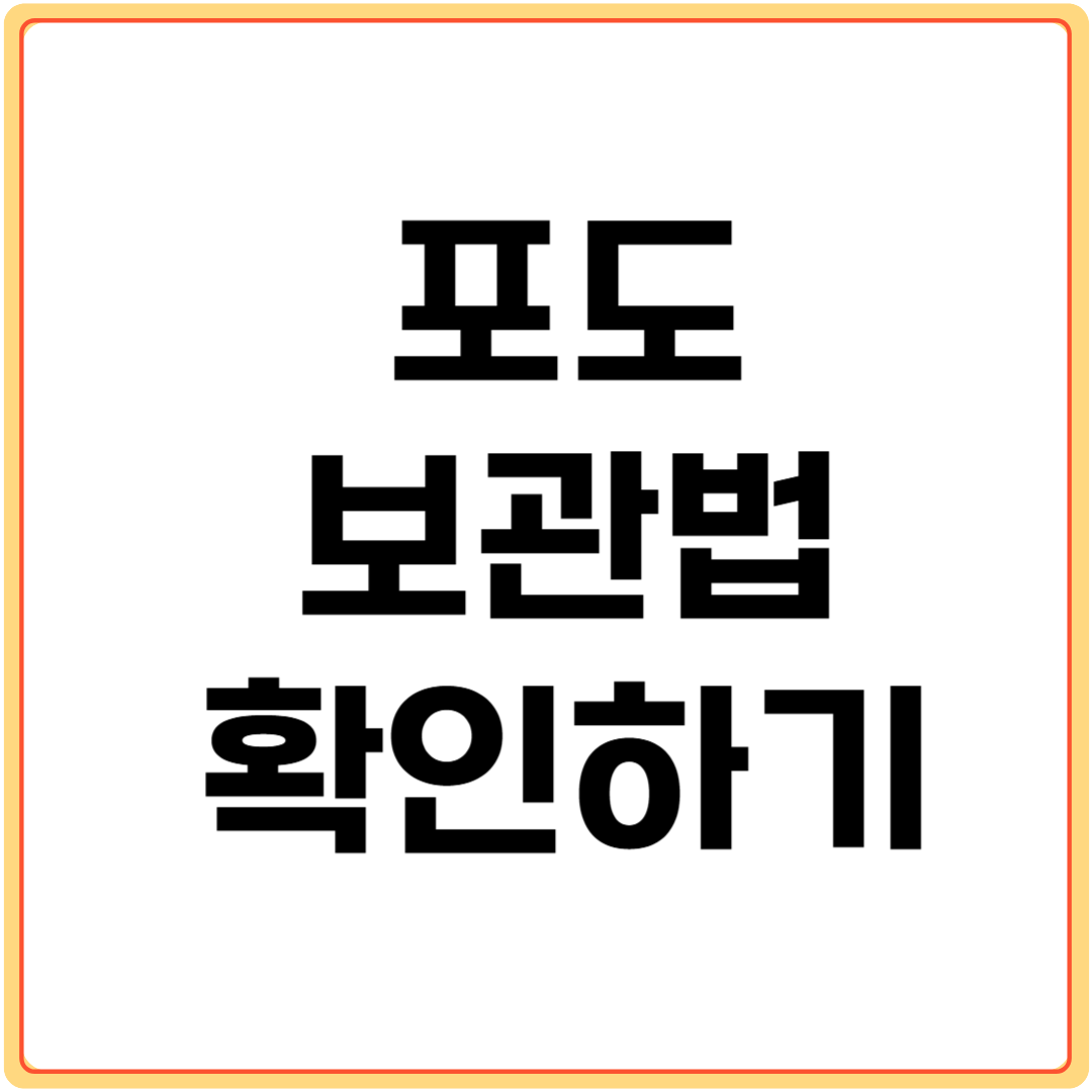 포도-보관법-확인하기