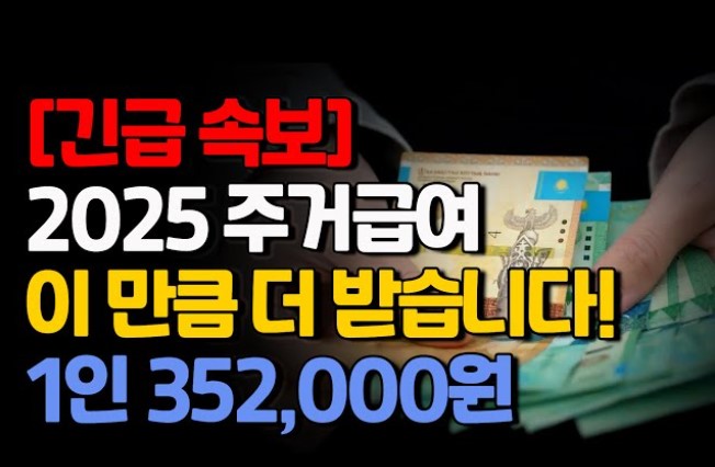 주거급여