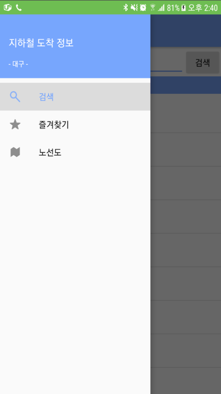 대구 지하철 시간표 노선도 보기