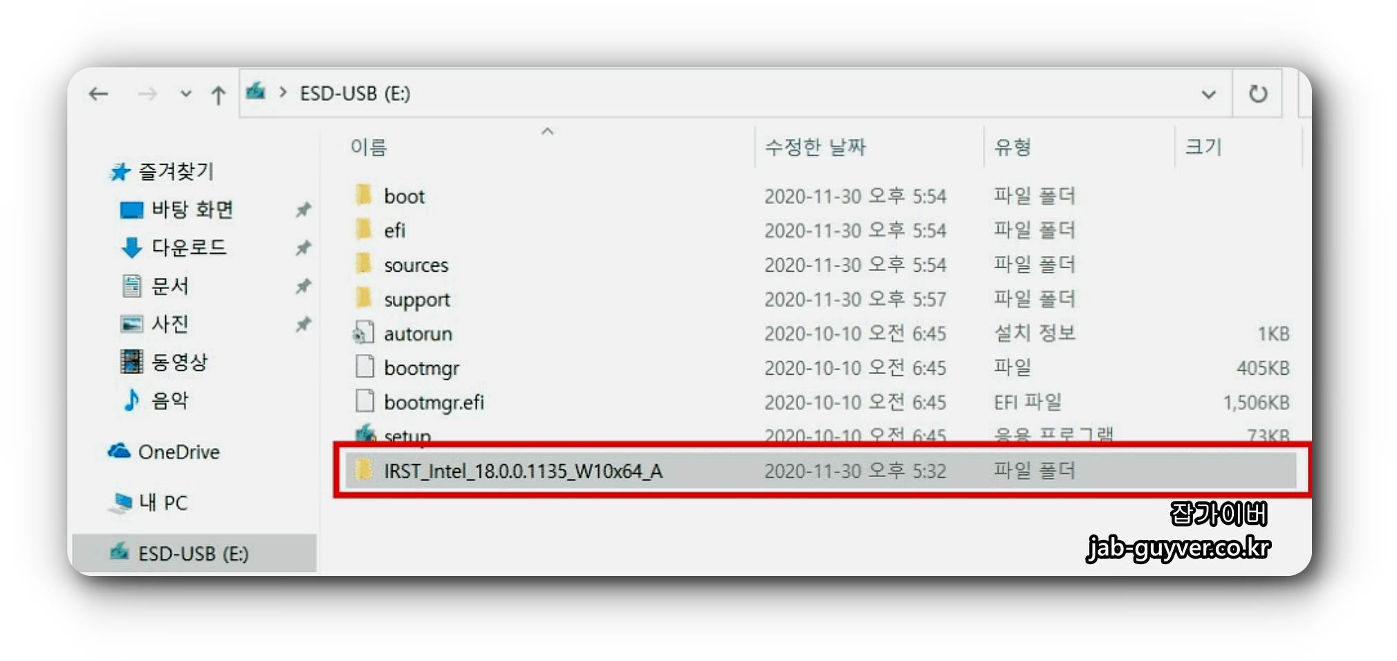 윈도우11 설치 중 LG그램 SSD가 보이지 않을 때 IRST 드라이버 폴더를 USB에 넣어 준비하는 화면