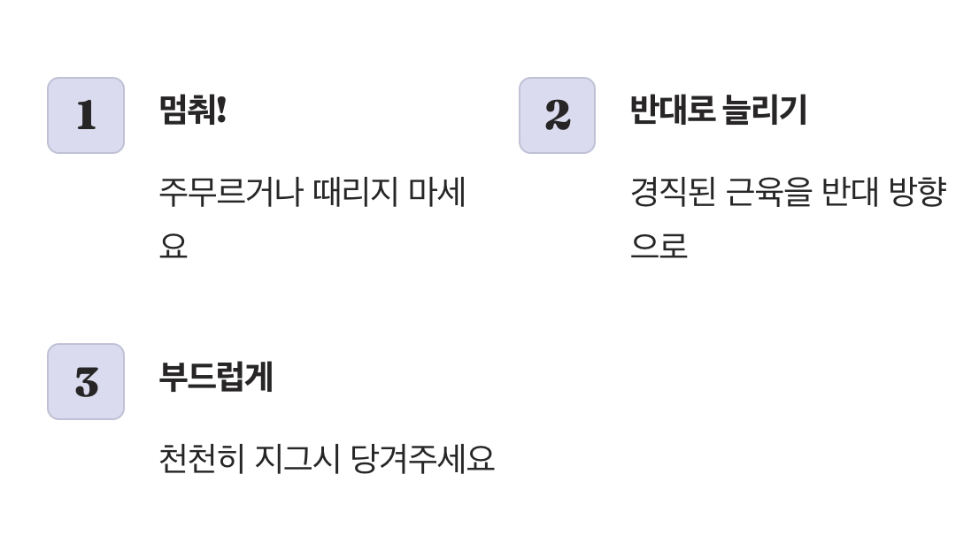 멈춰! 당황하지 말고 반대로 늘리기