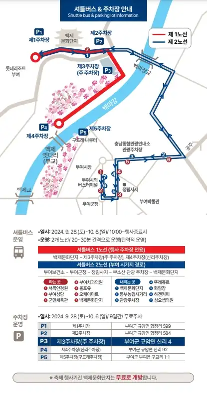 부여 백제문화제 주차장