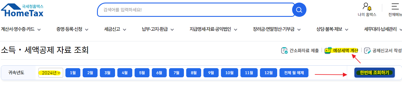 2025연말정산 환급금 환급일 지급일