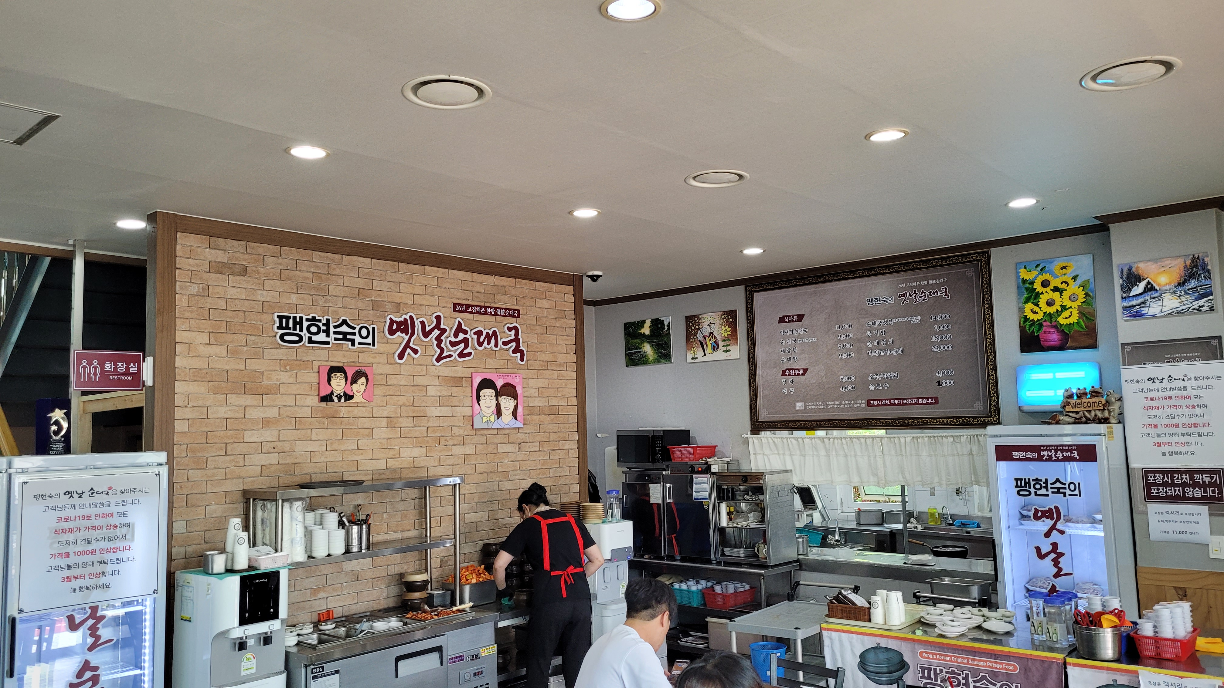 팽현숙 옛날 순대국 내부