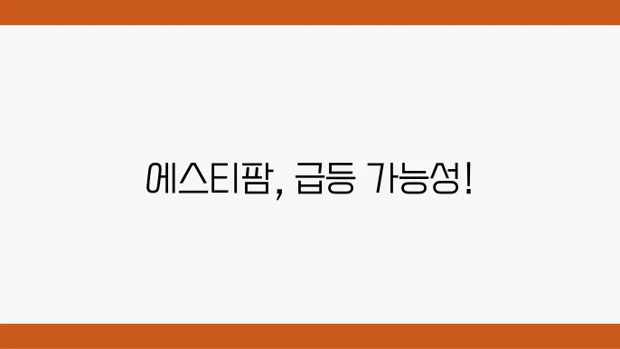 에스티팜 최근 뉴스 관련 이미지