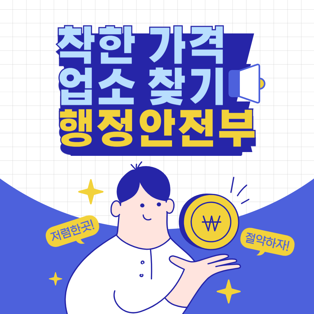 착한가격업소 찾기