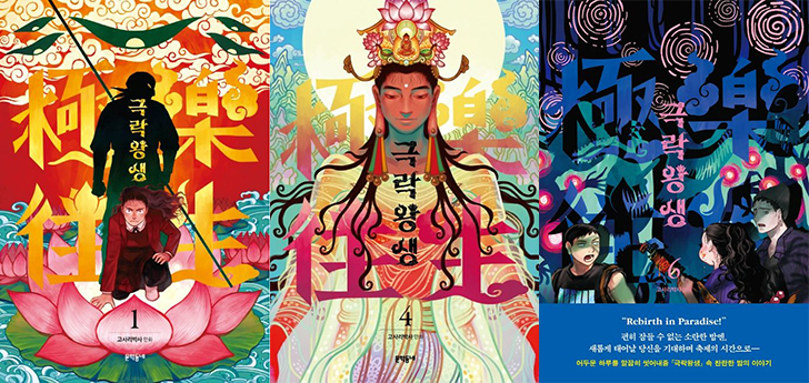 극락왕생-책표지