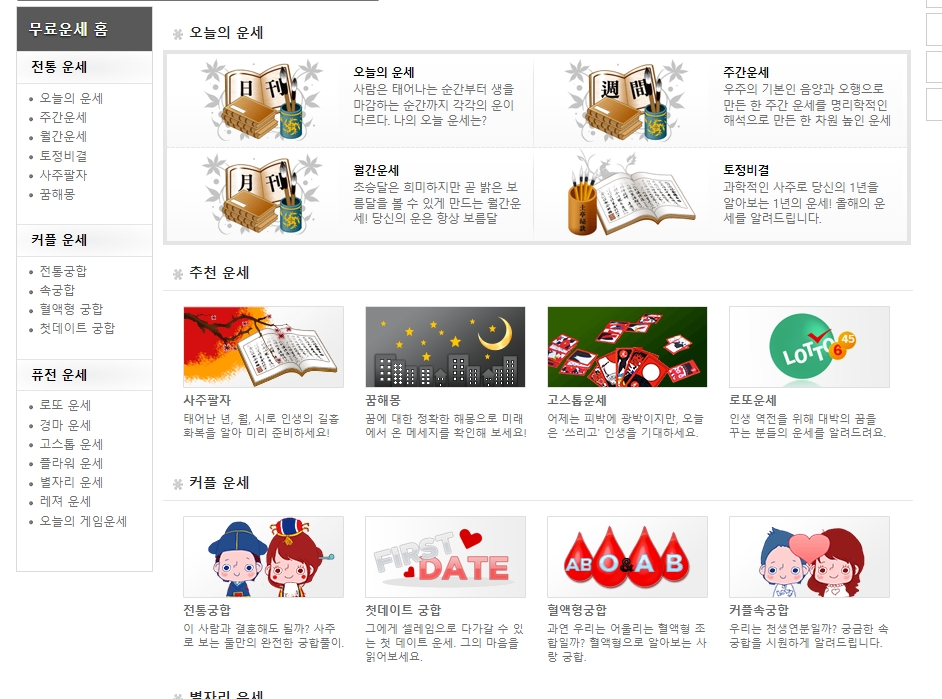 오늘의 운세 서비스에서 생년월일과 성별을 입력하는 화면