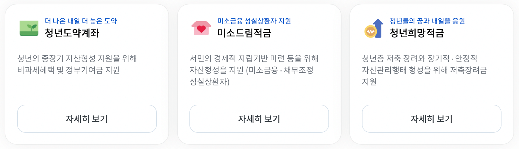 서민금융진흥원-자산형성