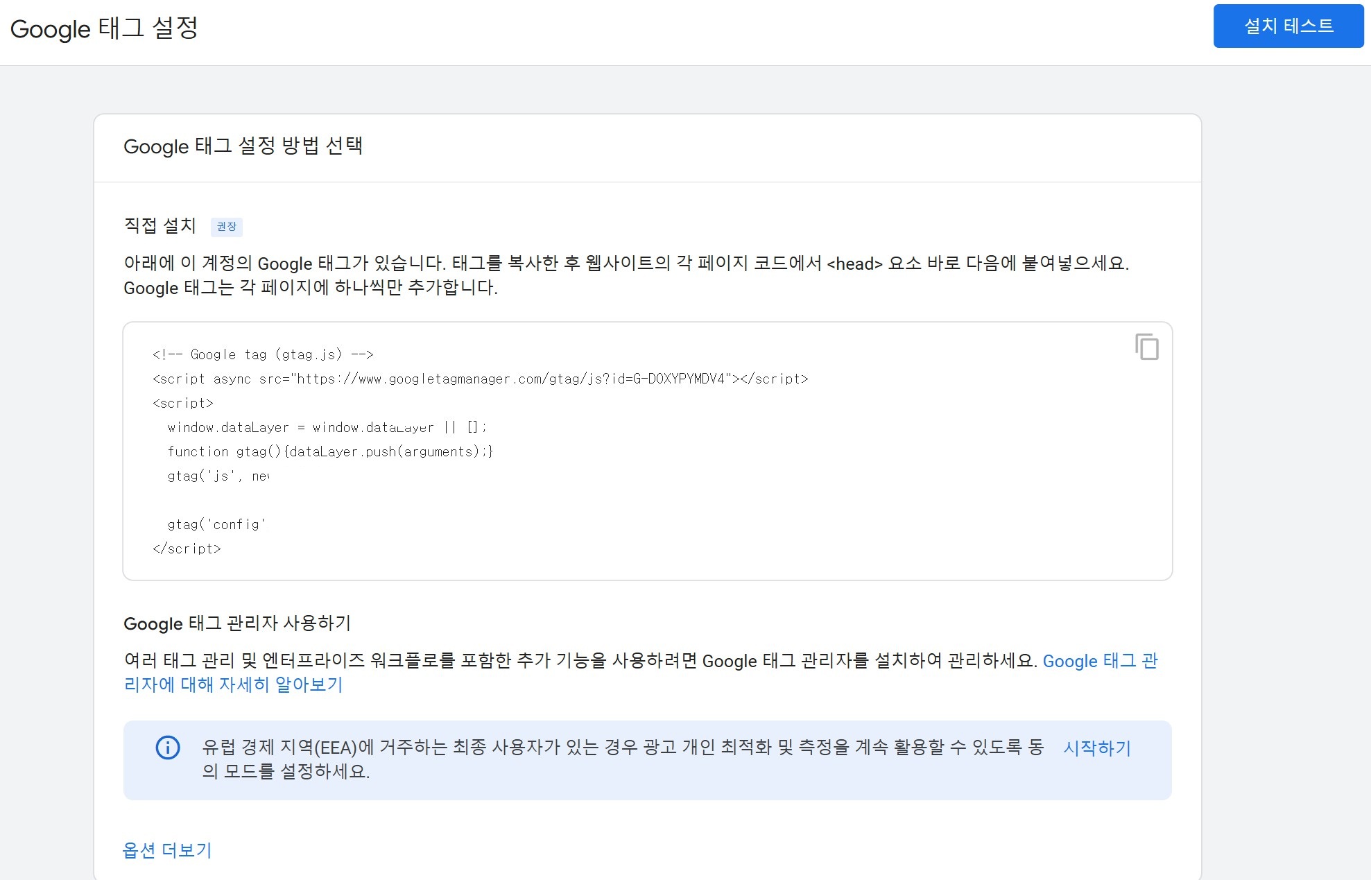 구글 애널리틱스 등록