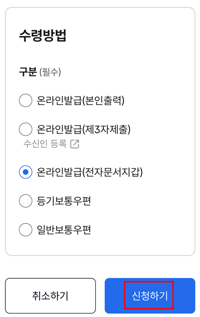 주민등록등본 인터넷발급 5분 안에 끝내기(PC, 모바일)