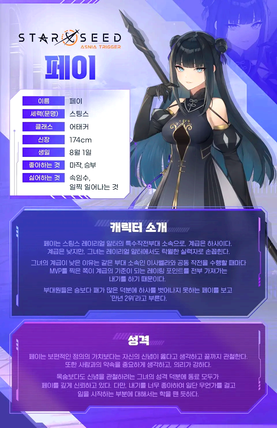 스타시드 페이