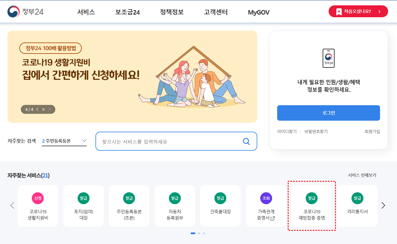 영문 백신접종 증명서 발급