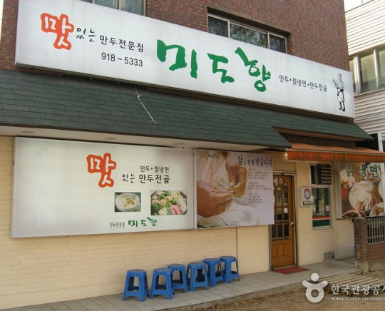 경기도 일산 만두 맛집, 미도향