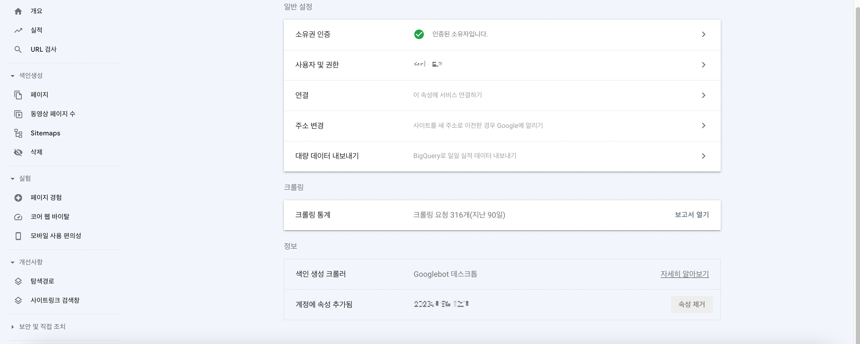 구글 서치 콘솔 도메인 삭제