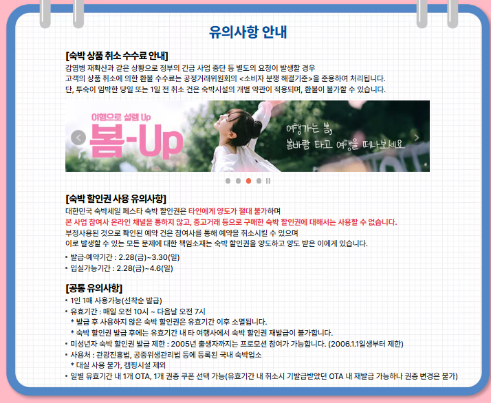 숙박 할인권 유의사항 안내