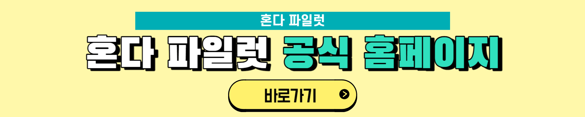 올뉴(All-New) 혼다 파일럿(PILOT) 2023 상세정보 밎 제원