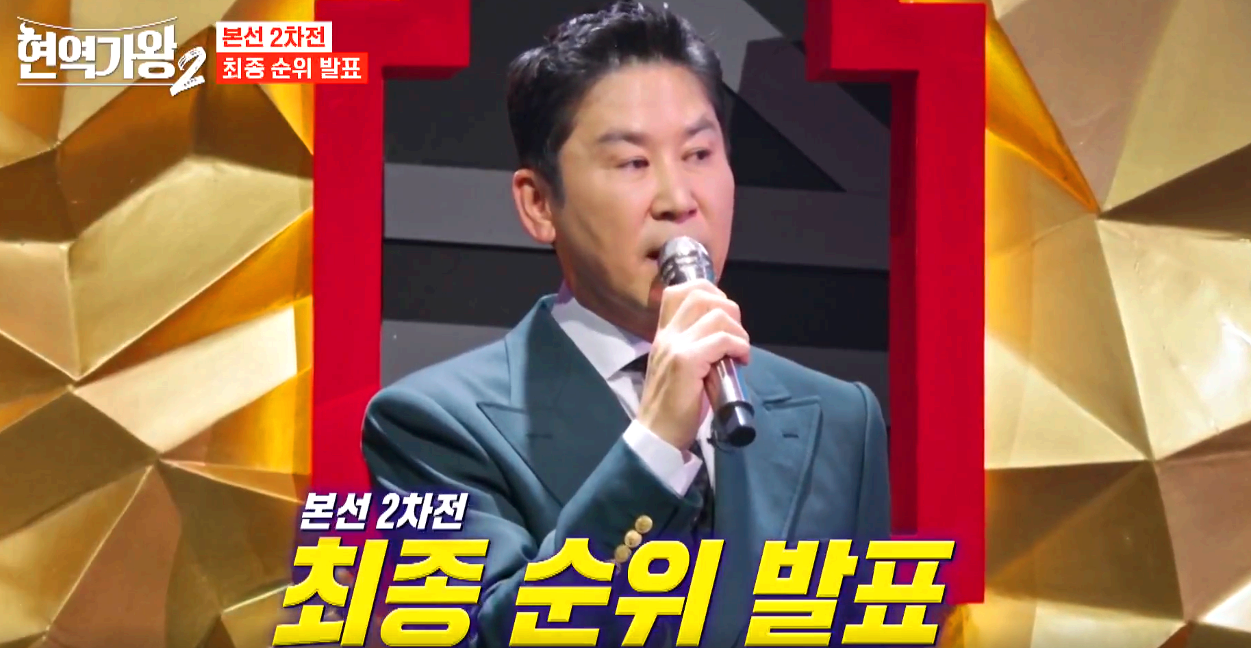 현역가왕 2 방송 6회차