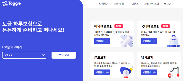 여행자보험인터넷가입