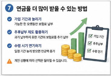 국민연금 예상수령액 조회하는 법&amp;#44; 은퇴 후 얼마 받을지 미리 확인하세요7