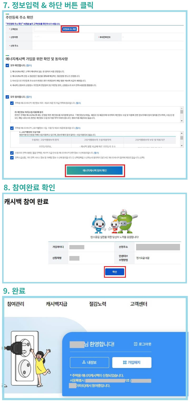 한전-엔터-에너지캐시백-신청방법