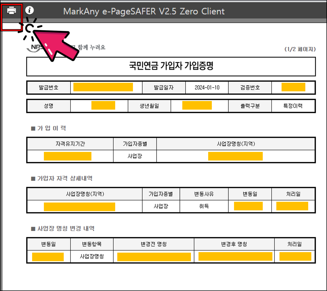 재직증명서 온라인 발급 방법