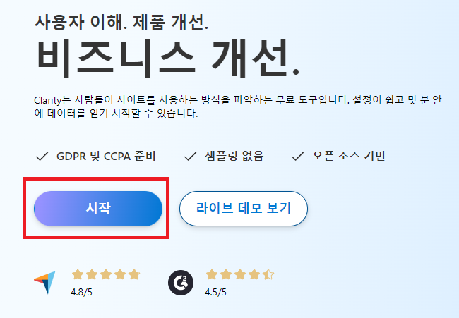 Clarity-홈페이지-가입방법1