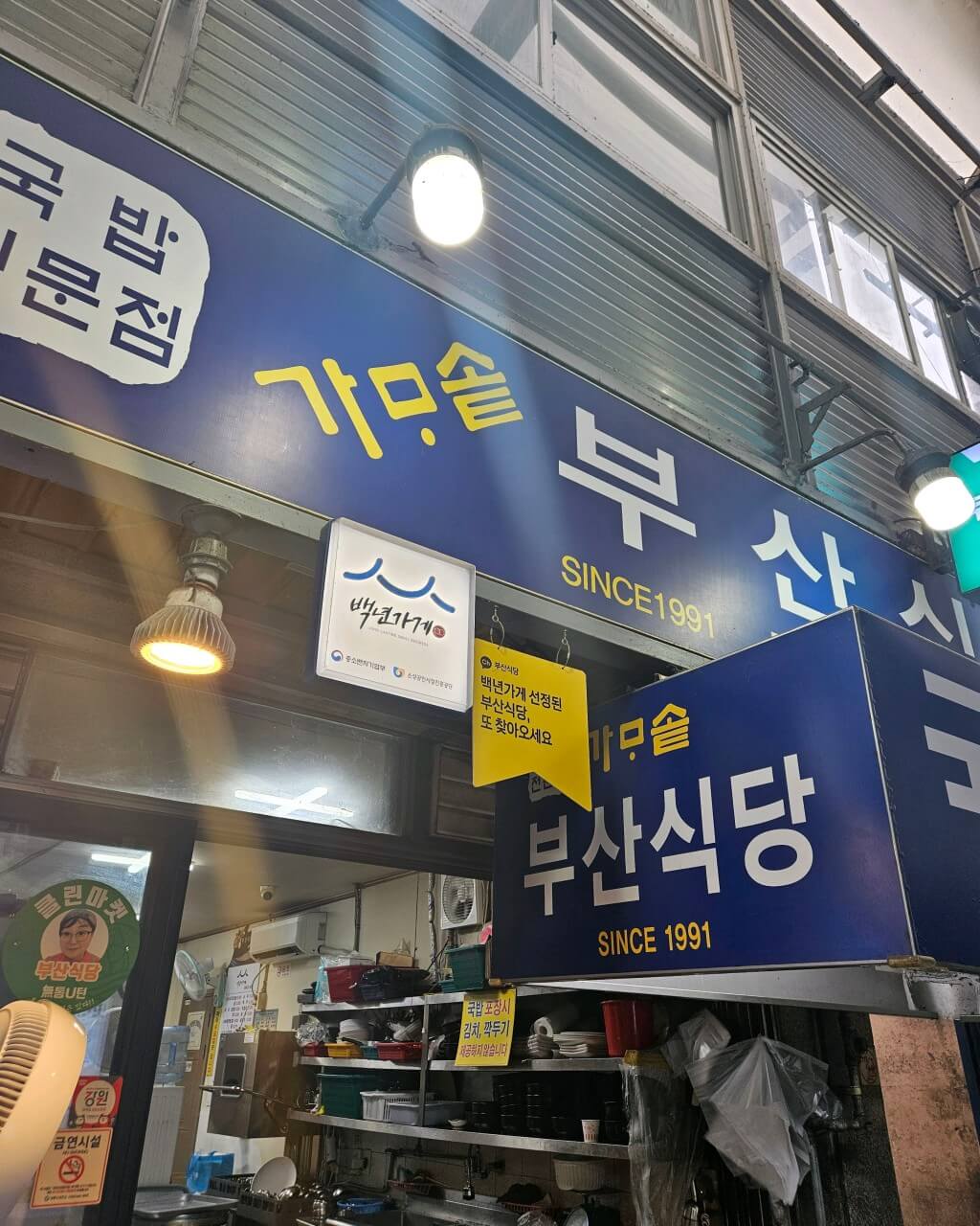 전현무계획2 강원도 강릉중앙시장 소머리국밥 맛집 부산식당 전현무계획2 31회