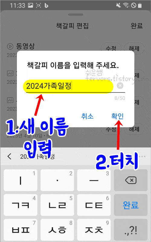 책갈피 이름 수정하기