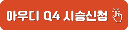 시승신청