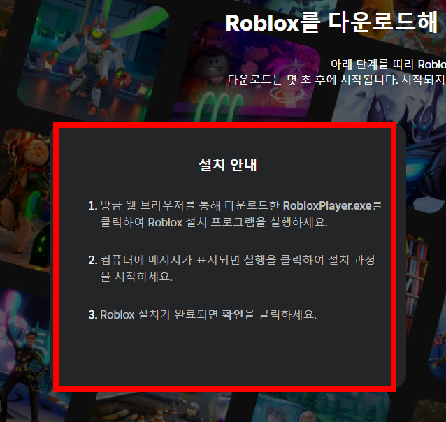 로블록스 pc 다운로드