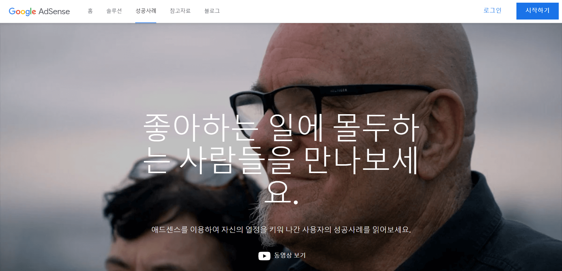 구글 애드센스