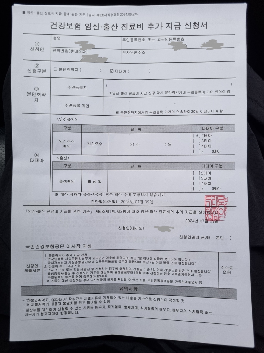 진료비 추가 신청서 양식