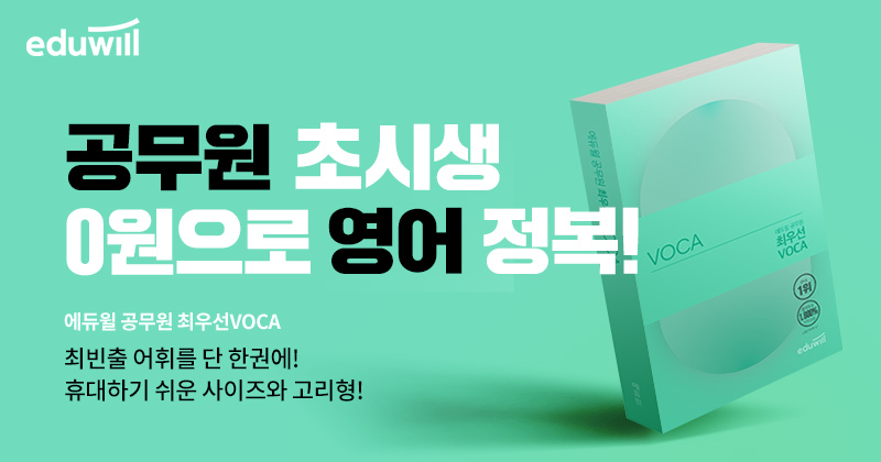 에듀윌-공무원