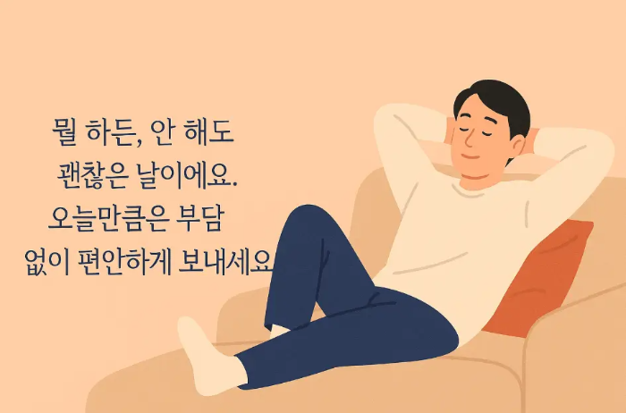 기본-토요일-인사말-남자-소파