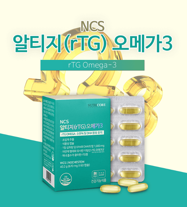 뉴트리코어-오메가3-제품-이미지