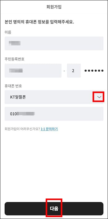 휴대폰 정보 입력