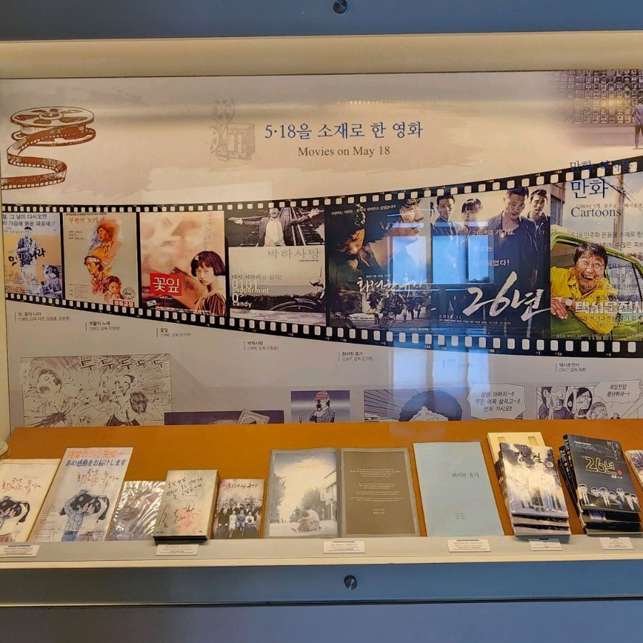 5&middot;18민주화운동기록관