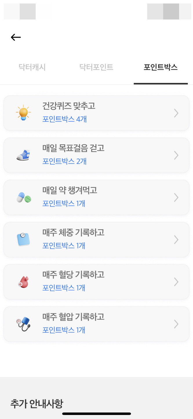 포인트 박스 모으기