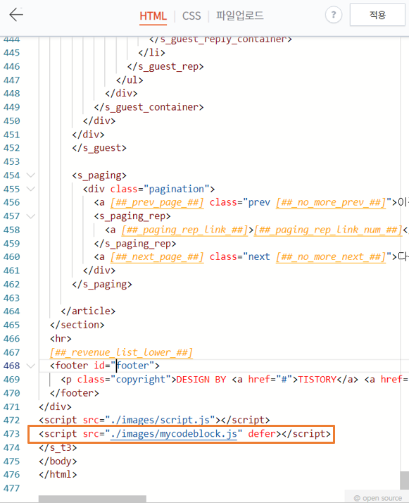 JavaScript 파일 적용하는 방법 이미지