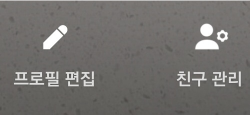 카톡 투데이 방문자-카카오톡-프로필-특정인 방문 확인 설정법