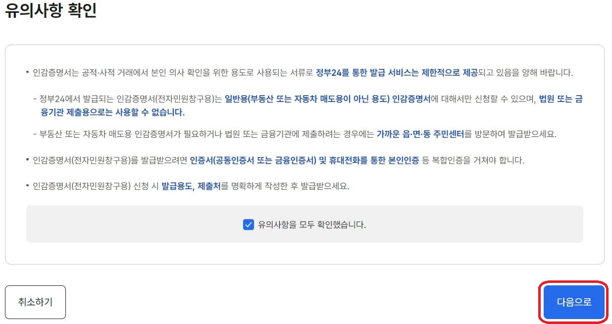 인감증명서 온라인 발급, 방법, 조건, 용도, 주의사항