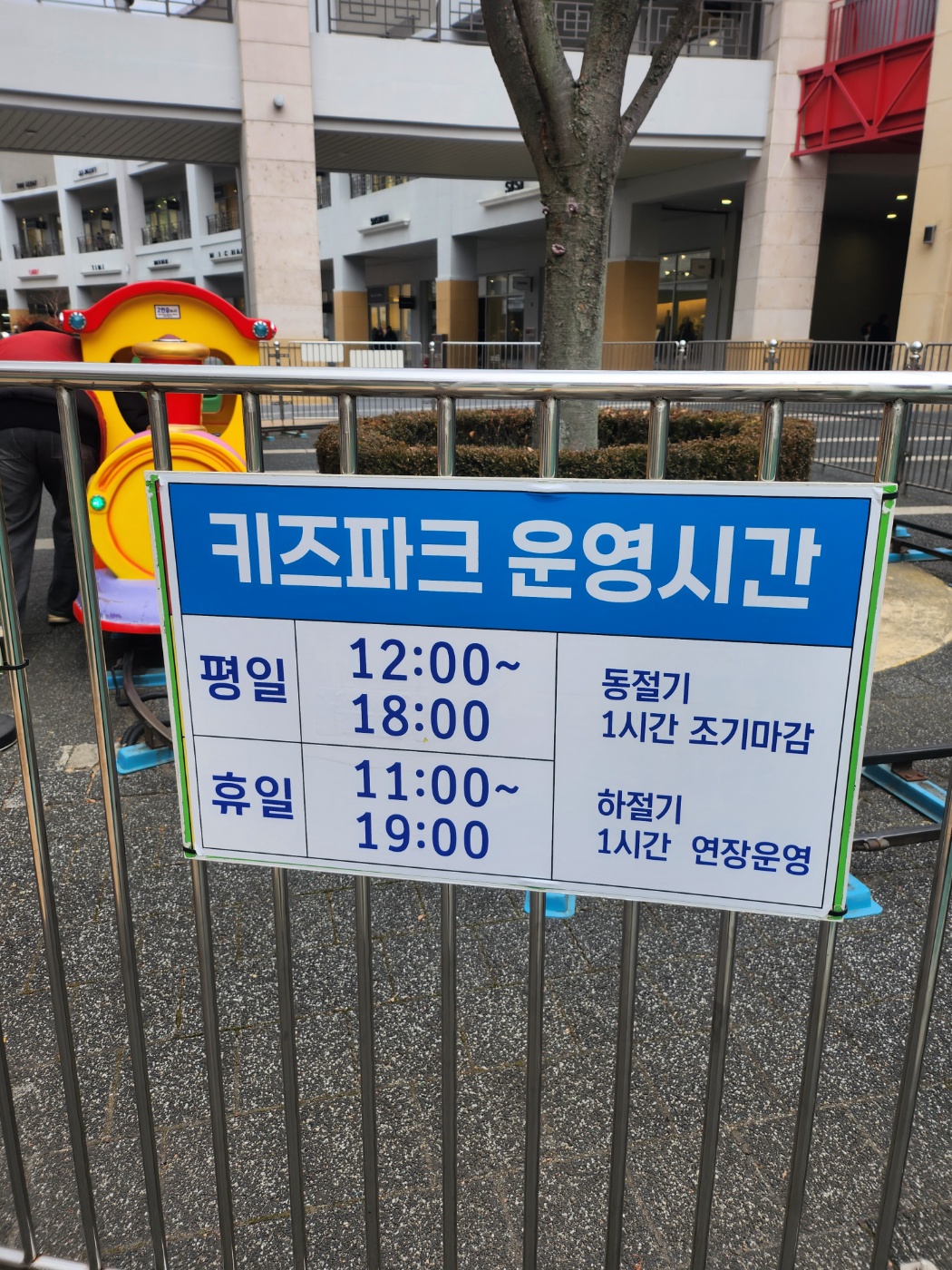 롯데-아울렛-키즈파크-운영시간