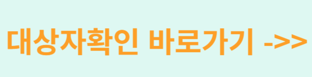 (속보) 소상공인 1인당 85만원, 이자 최대300만원 현금으로 돌려 받는다 (대상자, 지원방법)