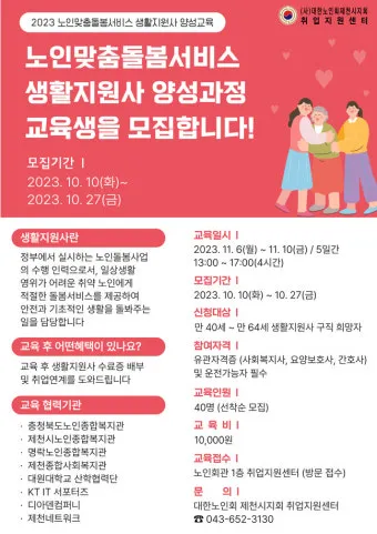 생활지원사 자격증 총정리_20