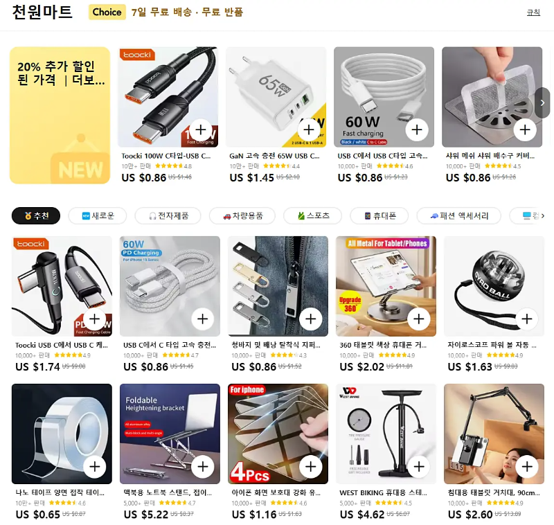 알리익스프레스 천원마트