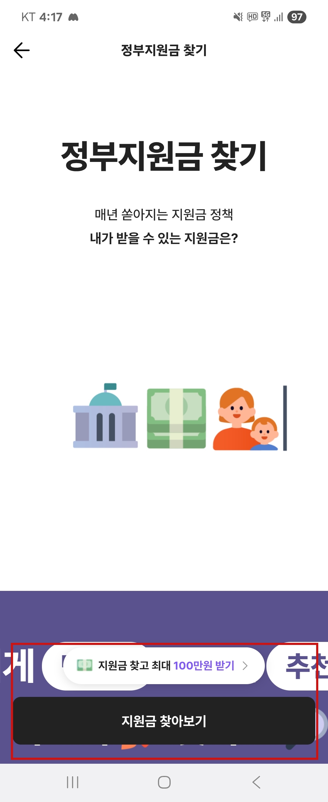 카카오 뱅크 정부 지원금 찾기