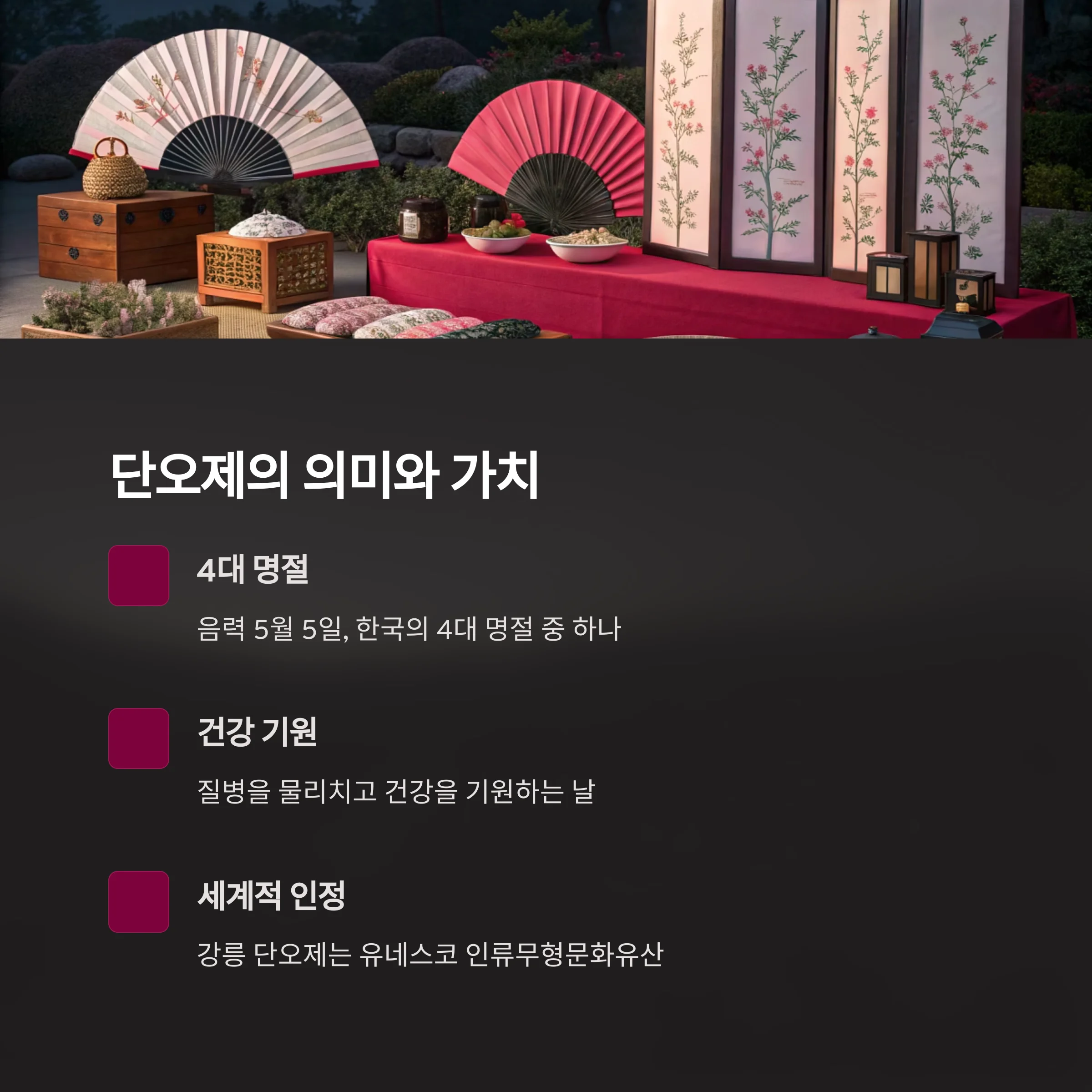 4대명절중 하나