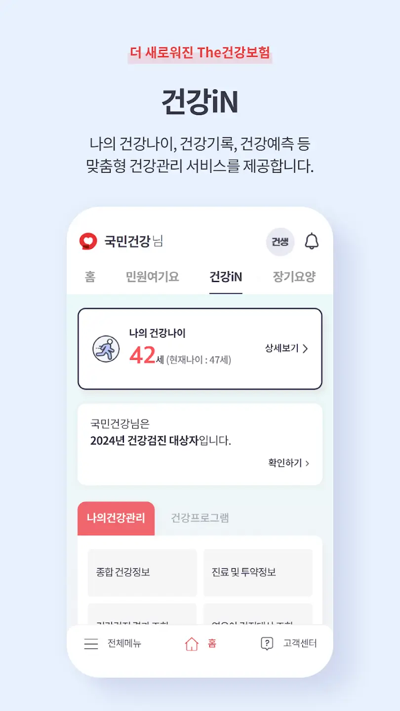 국민건강보험 환급금